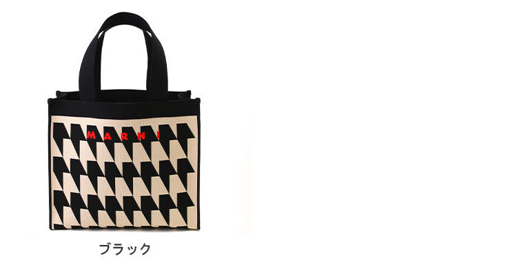 ☆MARNI☆ ジャガード ショッピングバッグ トートバッグ MARNI マルニ SHOPPING BAG ショッピングバッグ トートバッグ