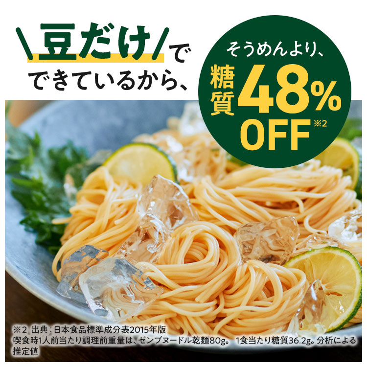 ZENBヌードル48食分 グルテンフリー麺パスタ糖質オフ麺ゼンブ