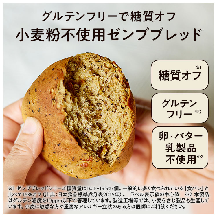 ZENB ゼンブブレッド パン 4種20個 糖...の詳細画像4