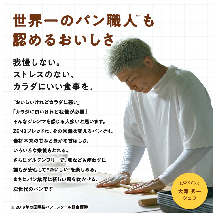 ZENB ゼンブブレッド パン 4種20個 糖...の詳細画像5