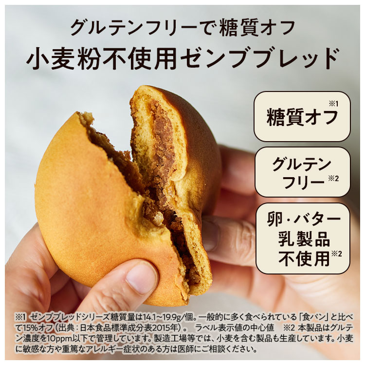 ZENB ゼンブブレッド 5種20個 糖質オフ...の詳細画像4