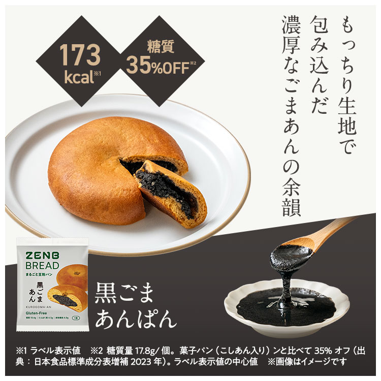 ZENB ゼンブ ブレッド 7種14個 (くる...の詳細画像4