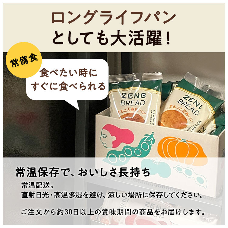 ZENB BREAD ゼンブ ブレッド 5種類30個セット ZENB ゼンブブレッド 5種30個 糖質オフ グルテンフリー パン 糖