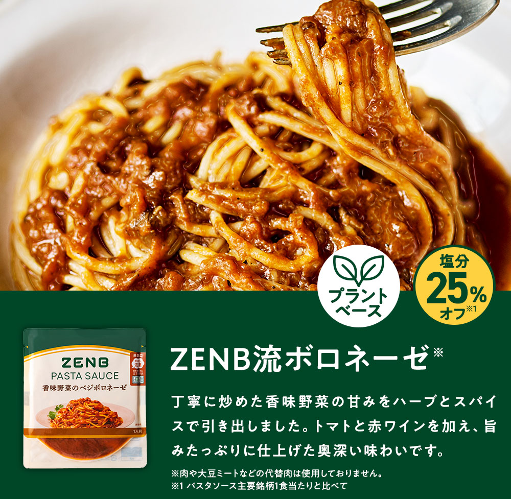 ZENB 丸麺 ゼンブ ヌードル 4食 パスタソースセット 送料無料 ｜ 糖質