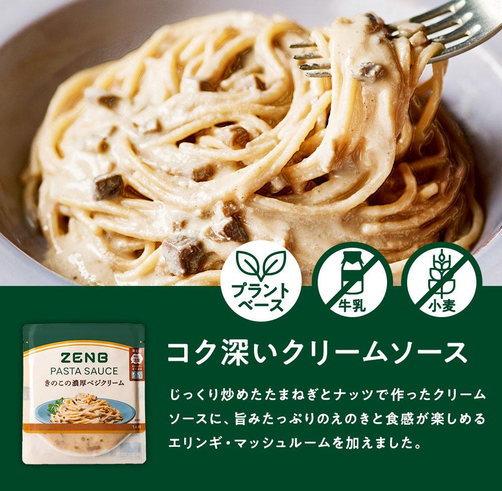 卸売 セット品 ZENB 丸麺 ゼンブ ヌードル 8食 パスタソースセット 送料無料 糖質37%オフ 低糖質 糖質制限 グルテンフリー 