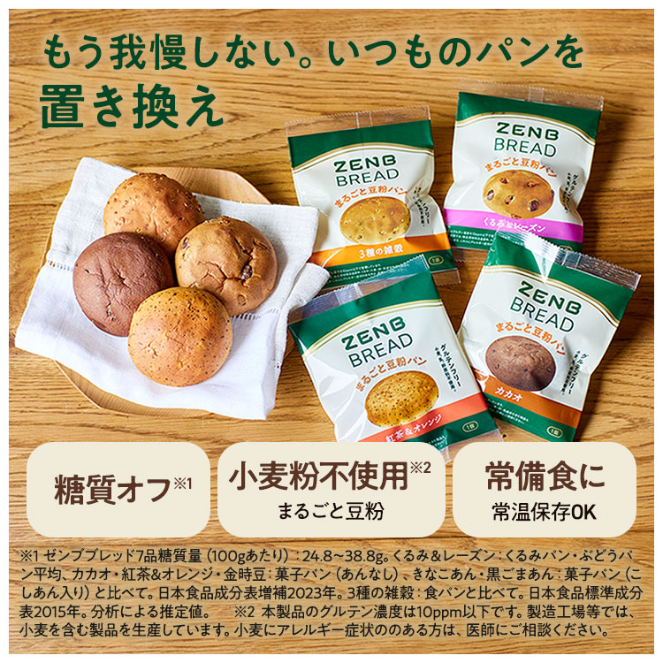 ZENB（ゼンブ） ゼンブブレッド パン 4種12個 糖質オフ グルテンフリー