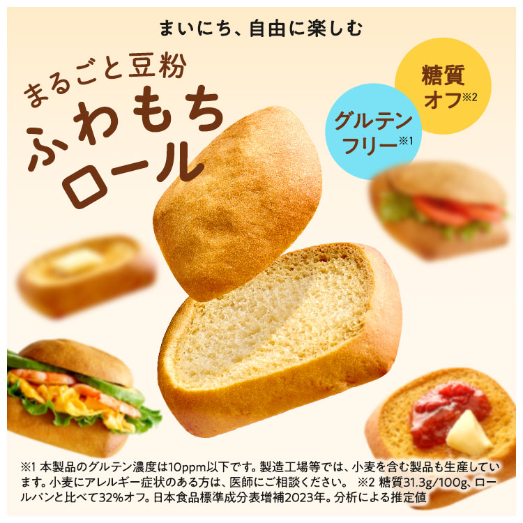 ZENB（ゼンブ） ブレッド ふわもちロール パン 9個 グルテンフリー 糖