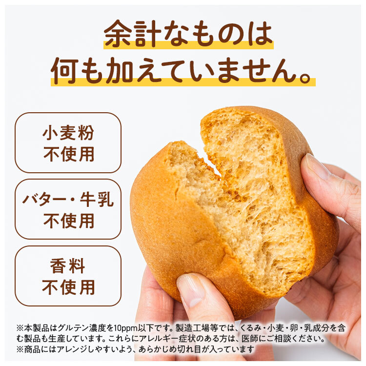 ZENB（ゼンブ） ブレッド ふわもちロール パン 9個 グルテンフリー 糖