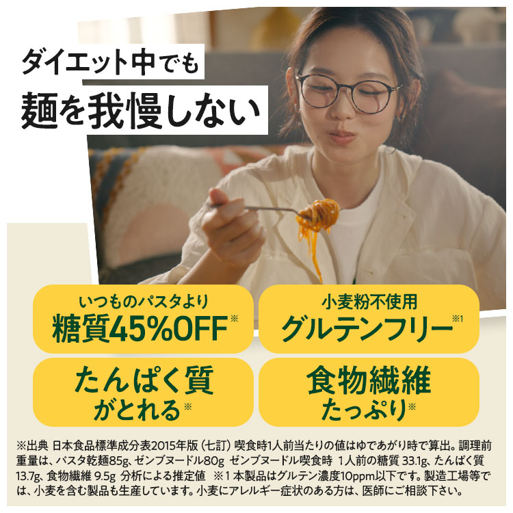 ZENB（ゼンブ） ゼンブヌードル 丸麺 16食(4袋) グルテンフリー パスタ