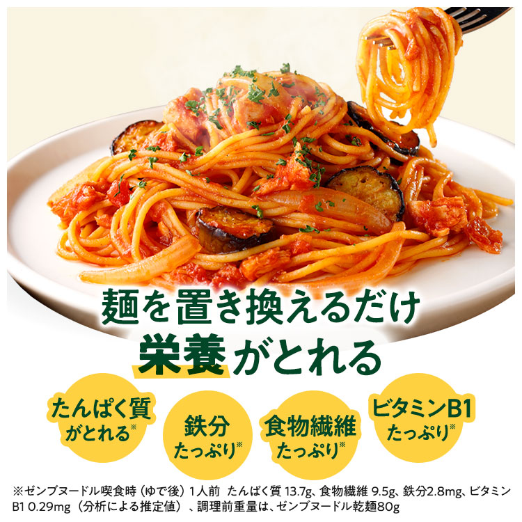 ZENB（ゼンブ） ゼンブヌードル 丸麺 48食(12袋) グルテンフリー