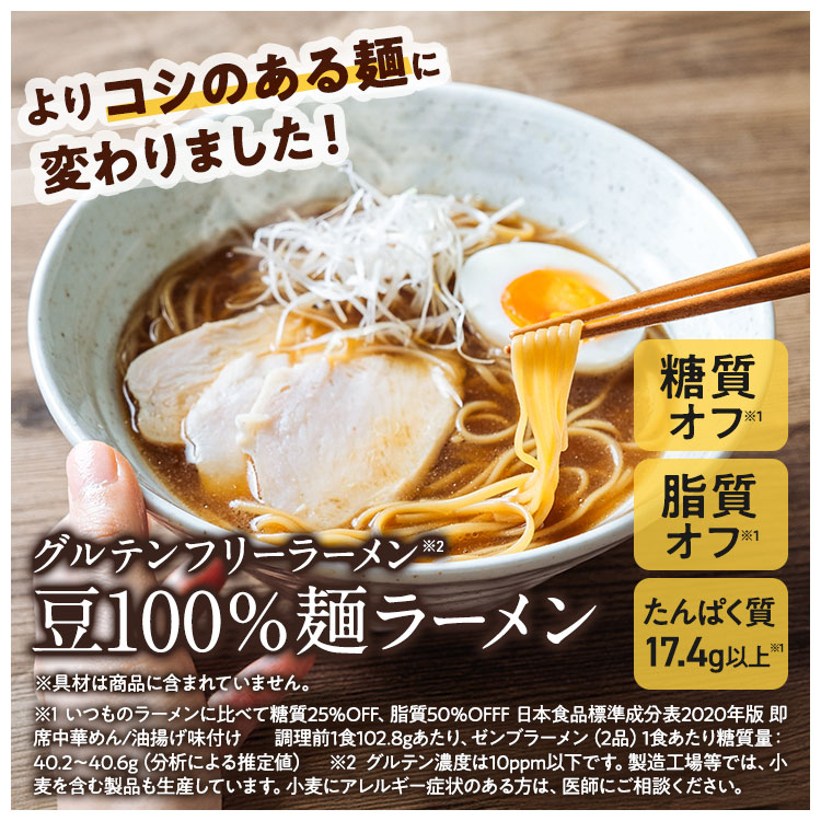 ZENB（ゼンブ） ラーメン 6食 ( 醤油味3食 + 旨塩味3食 ) 送料無料 糖