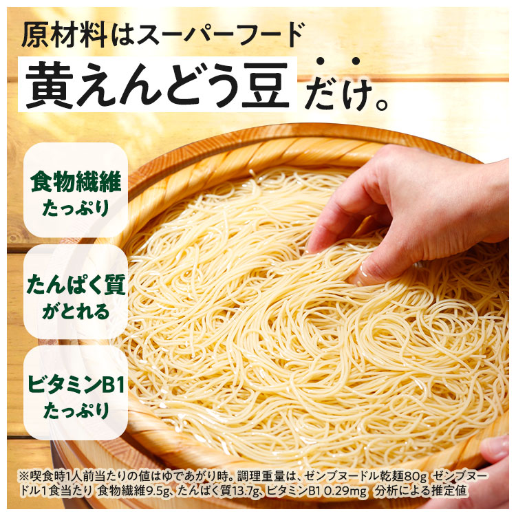 ZENB ゼンブ ヌードル 細麺 48食分 ZENB（ゼンブ） ゼンブヌードル 細麺 48食(12袋)そうめん 素麺