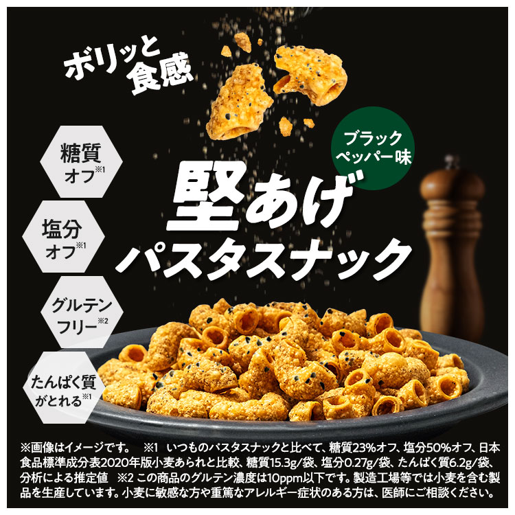 ZENB（ゼンブ） カリカリ 堅い 豆 パスタスナック 10袋 ブラック