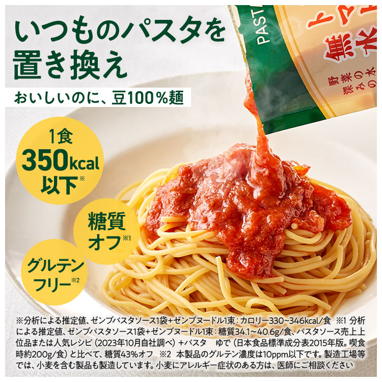 ZENB（ゼンブ） 【セット品】ZENB ヌードル 丸麺 16食＋ パスタソース