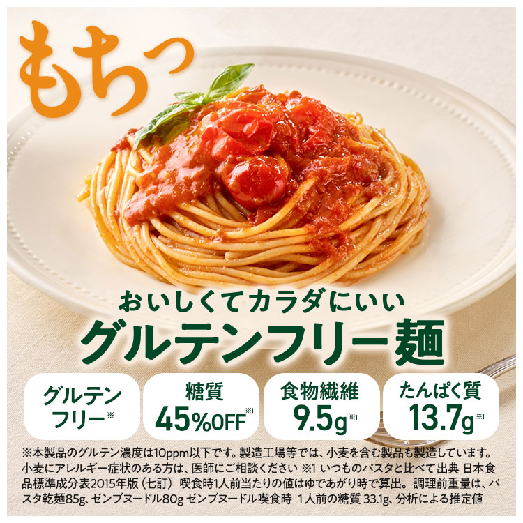 ZENB（ゼンブ） 【セット品】ZENB ヌードル 丸麺 16食＋ パスタソース