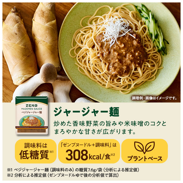 ZENB（ゼンブ） ヌードル 丸麺 まぜそば 2種8食セット ( ジャージャー