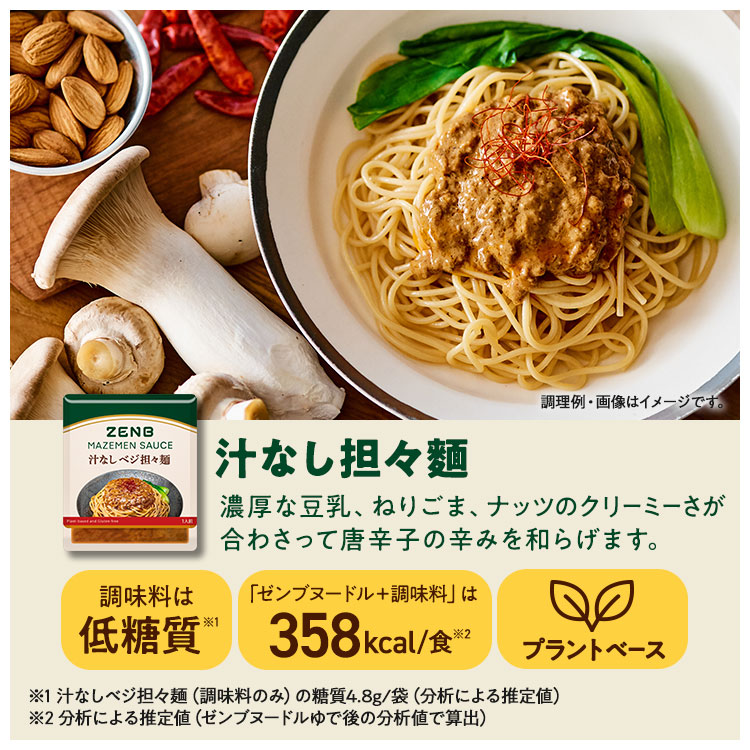 ZENB（ゼンブ） ヌードル 丸麺 まぜそば 2種8食セット ( ジャージャー
