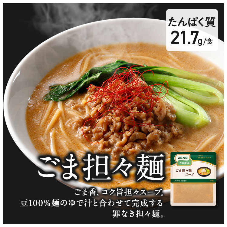 ZENB（ゼンブ） ヌードル 丸麺 ラーメンスープ 3種8食 セット ( 醤油