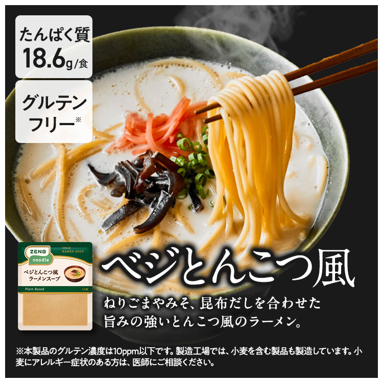 ZENB（ゼンブ） ヌードル 丸麺 ラーメンスープ 3種8食 セット ( 醤油