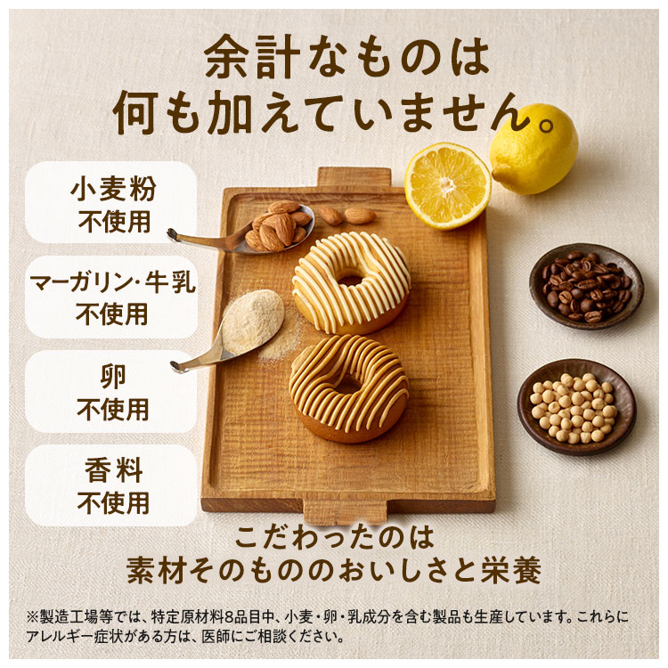 ZENB（ゼンブ） ゼンブドーナツ 2種8個 レモングレーズ・コーヒー