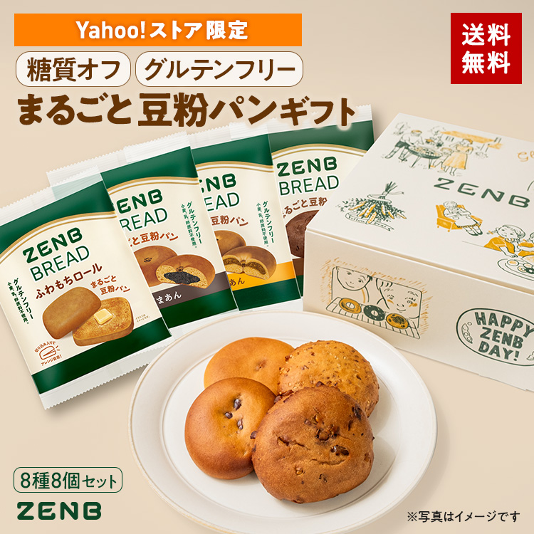 ZENB（ゼンブ） 【ヤフショセット販売】Yahoo!ストア限定 ゼンブ