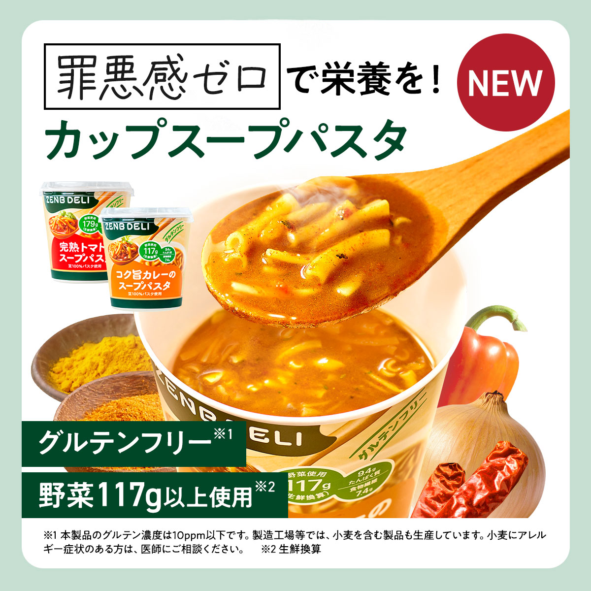 ZENB（ゼンブ） 福袋 2026 新商品が試せる ヘルシー 間食 詰め合わせ