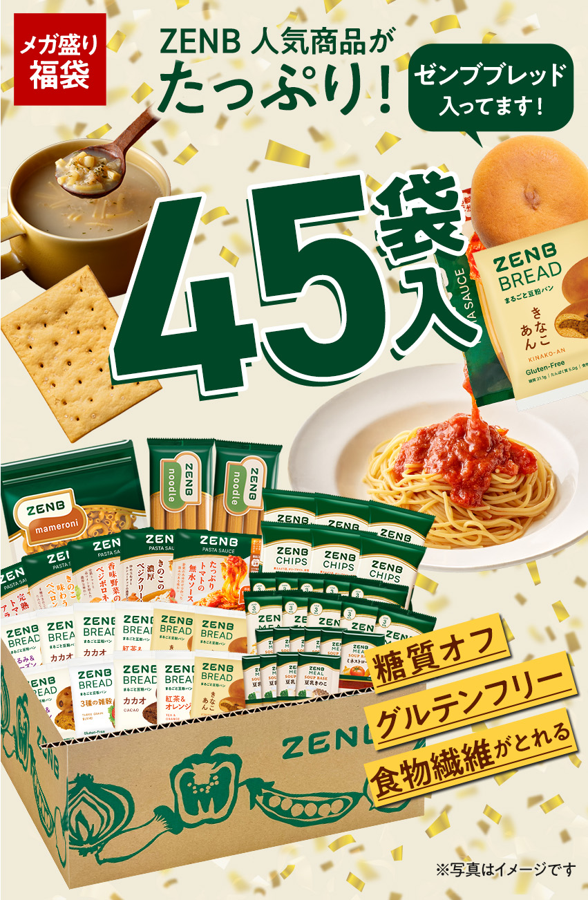 ZENB 福袋 17,130円相当の人気商品が...の詳細画像3