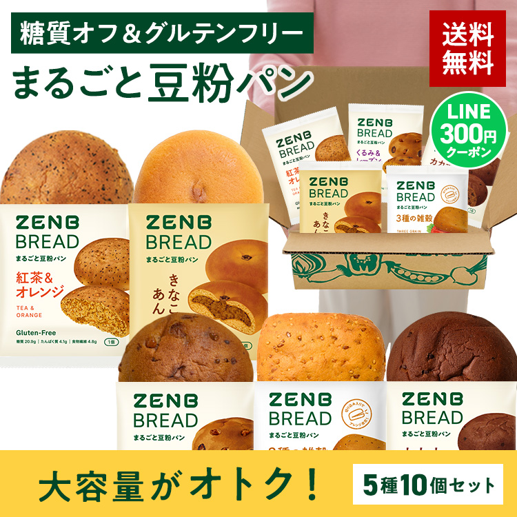 ZENB ゼンブ ブレッド グルテンフリー 5種10個」の人気商品一覧・価格