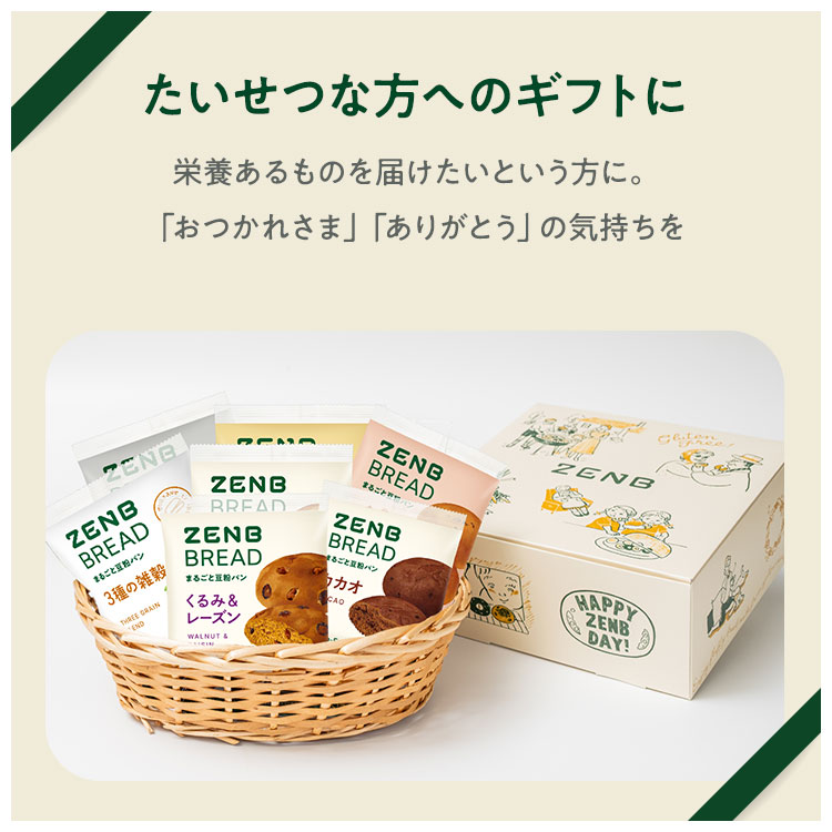 ZENB（ゼンブ） 【ヤフショセット販売】Yahoo!ストア限定 ゼンブ