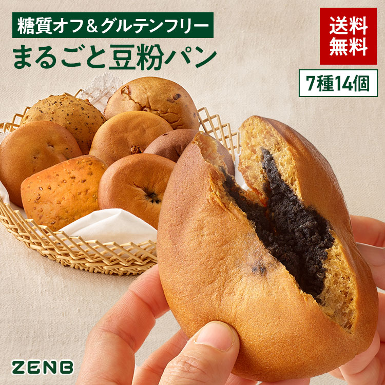 ZENB（ゼンブ） ブレッド 7種14個 (くるみ＆レーズン・カカオ・3種の