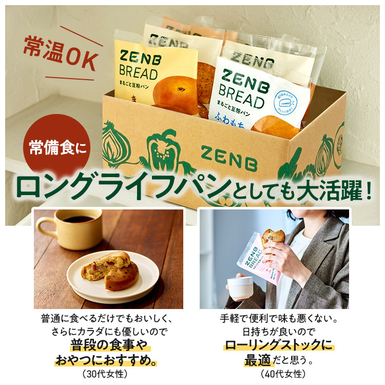 ZENB（ゼンブ） ブレッド 7種28個 (くるみ＆レーズン・カカオ・3種の