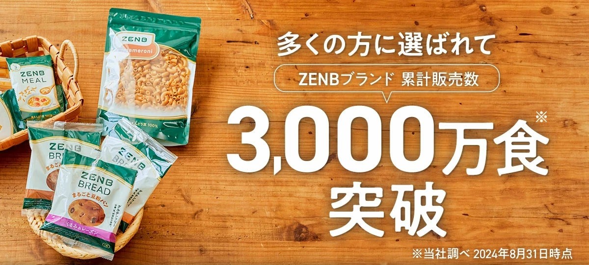 ZENB（ゼンブ） 福袋 2026 新商品が試せる ヘルシー 間食 詰め合わせ