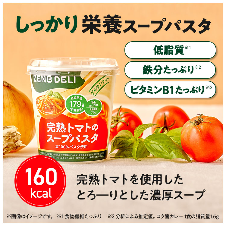 ZENB（ゼンブ） カップ スープパスタ 12個（完熟トマト） グルテン