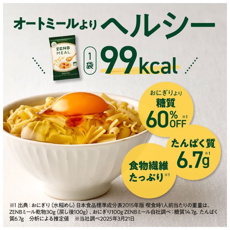 ZENB（ゼンブ） ゼンブミール 20食 豆100% オートミール 糖質オフ 糖質