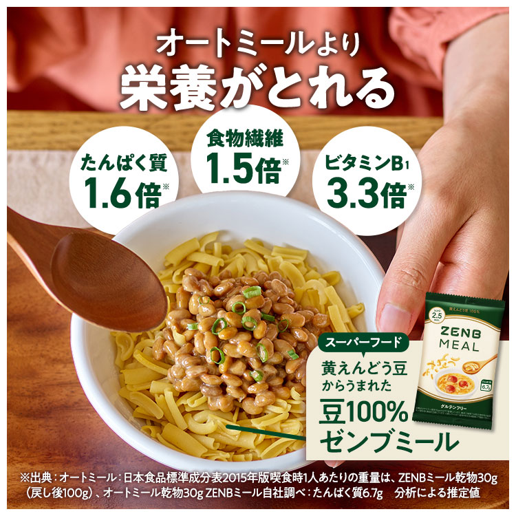 ZENB（ゼンブ） ゼンブミール 20食 豆100% オートミール 糖質オフ 糖質