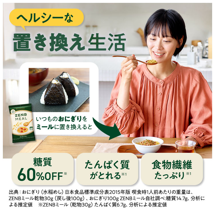 ZENB（ゼンブ） ゼンブミール 20食 豆100% オートミール 糖質オフ 糖質