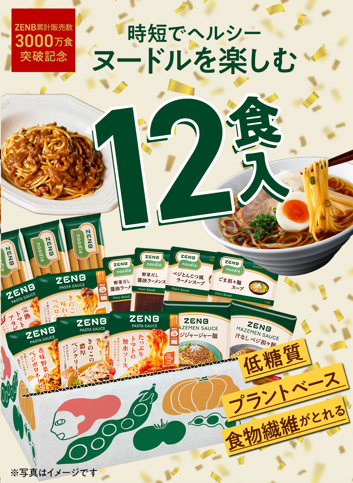ZENB（ゼンブ） ゼンブヌードル を楽しむ 調味料 セット 福袋 (8,700円