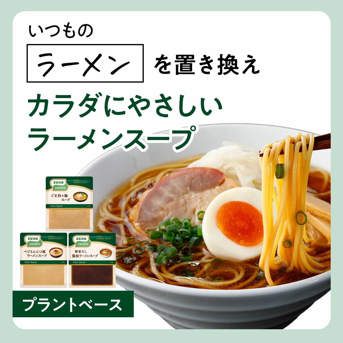 ZENB（ゼンブ） ゼンブヌードル を楽しむ 調味料 セット 福袋 8,280円