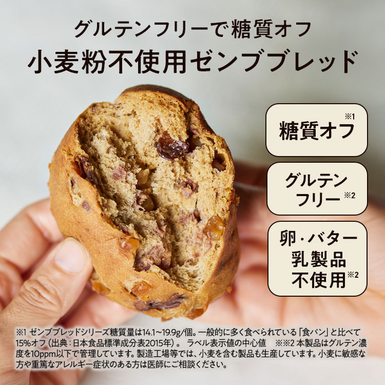 ZENB ゼンブブレッド くるみ&レーズン 1...の詳細画像4