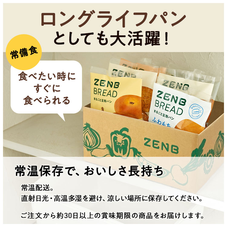ZENB（ゼンブ） ゼンブブレッド きなこあん 16個 糖質オフ グルテン