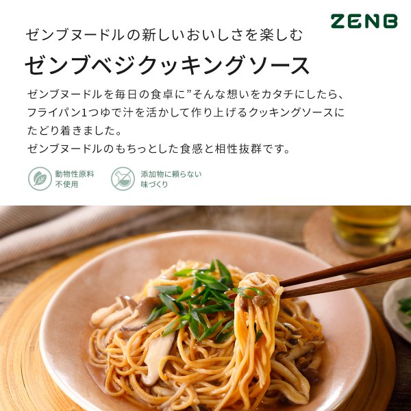 セット品 ZENB 丸麺 ゼンブ ヌードル 12食 パスタソース スープ 11食セット 送料無料 ｜ 糖質オフ 低糖質 グルテンフリー 小麦粉不使用  たんぱく質 :noodle517pay:ZENB Yahoo!ショッピング店 - 通販 - Yahoo!ショッピング