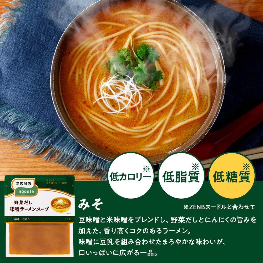 最適な材料 セット品 ZENB 丸麺 ゼンブ ヌードル 4食 焼きそばソース