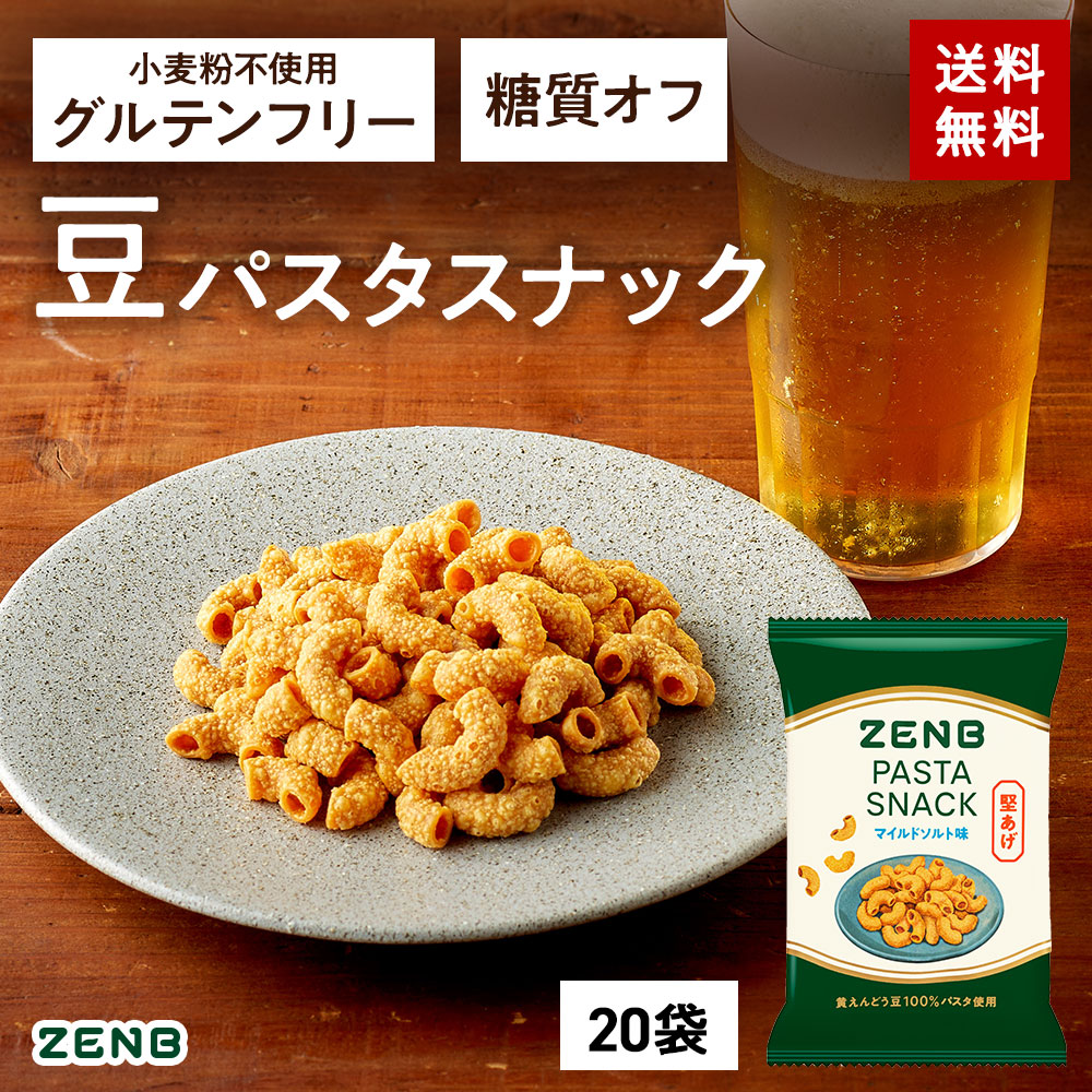 豆さま専用　　　45 ZENB 堅い 豆 パスタスナック 40袋 おつまみ グルテンフリー お
