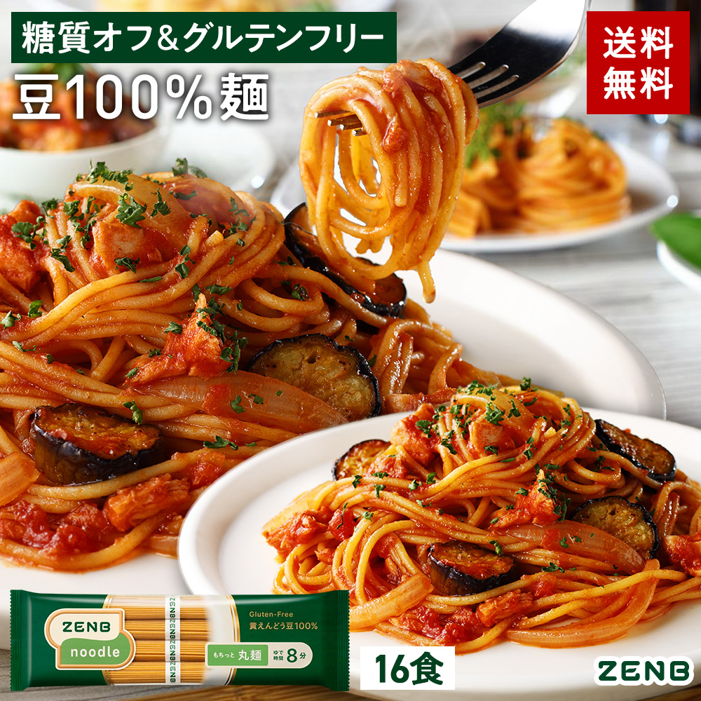 ZENB（ゼンブ） ゼンブヌードル 丸麺 16食(4袋) グルテンフリー パスタ