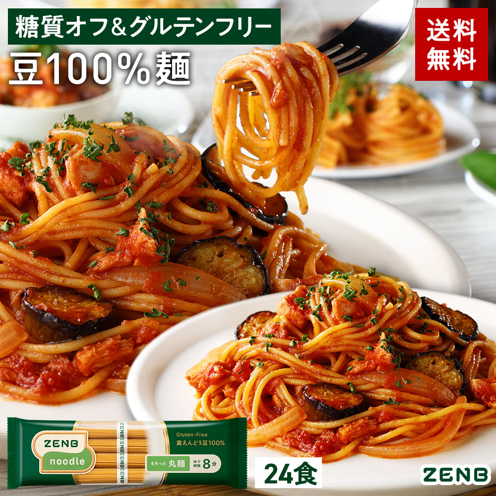 ZENB（ゼンブ） ゼンブヌードル 丸麺 24食(6袋) グルテンフリー パスタ