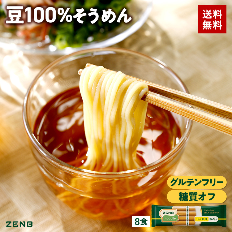 ZENB（ゼンブ） ゼンブヌードル 細麺 48食(12袋)そうめん 素麺
