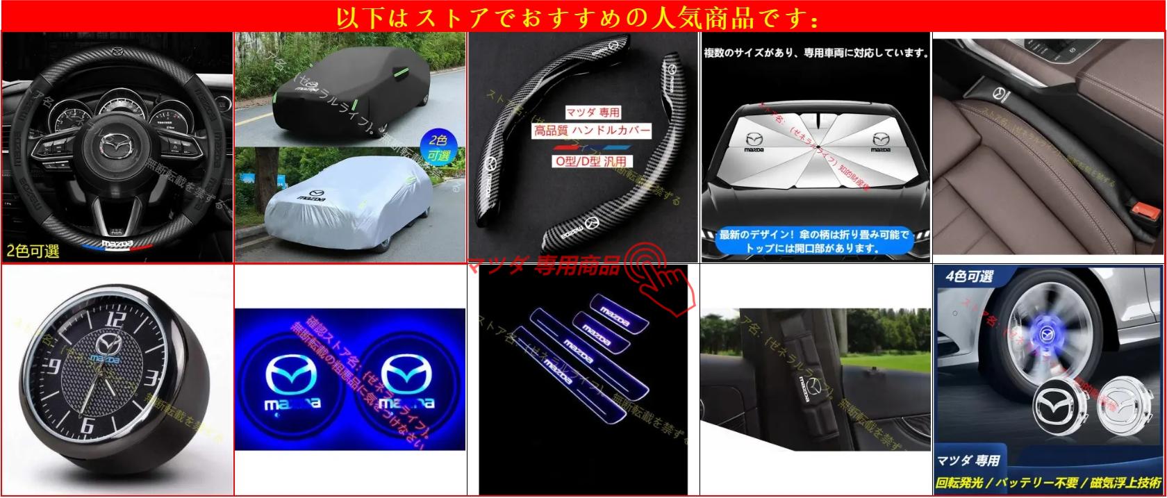 マツダ MAZDA アクセラ アテンザ MAZDA6 CX-3 CX-4 CX-5 CX-8 CX-30