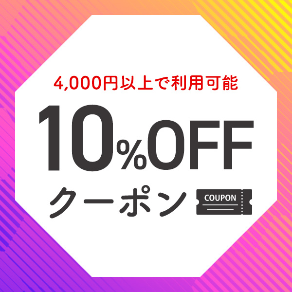 全国名店街の「ご注文金額4,000円以上で利用可能 10%OFFクーポン」のクーポン