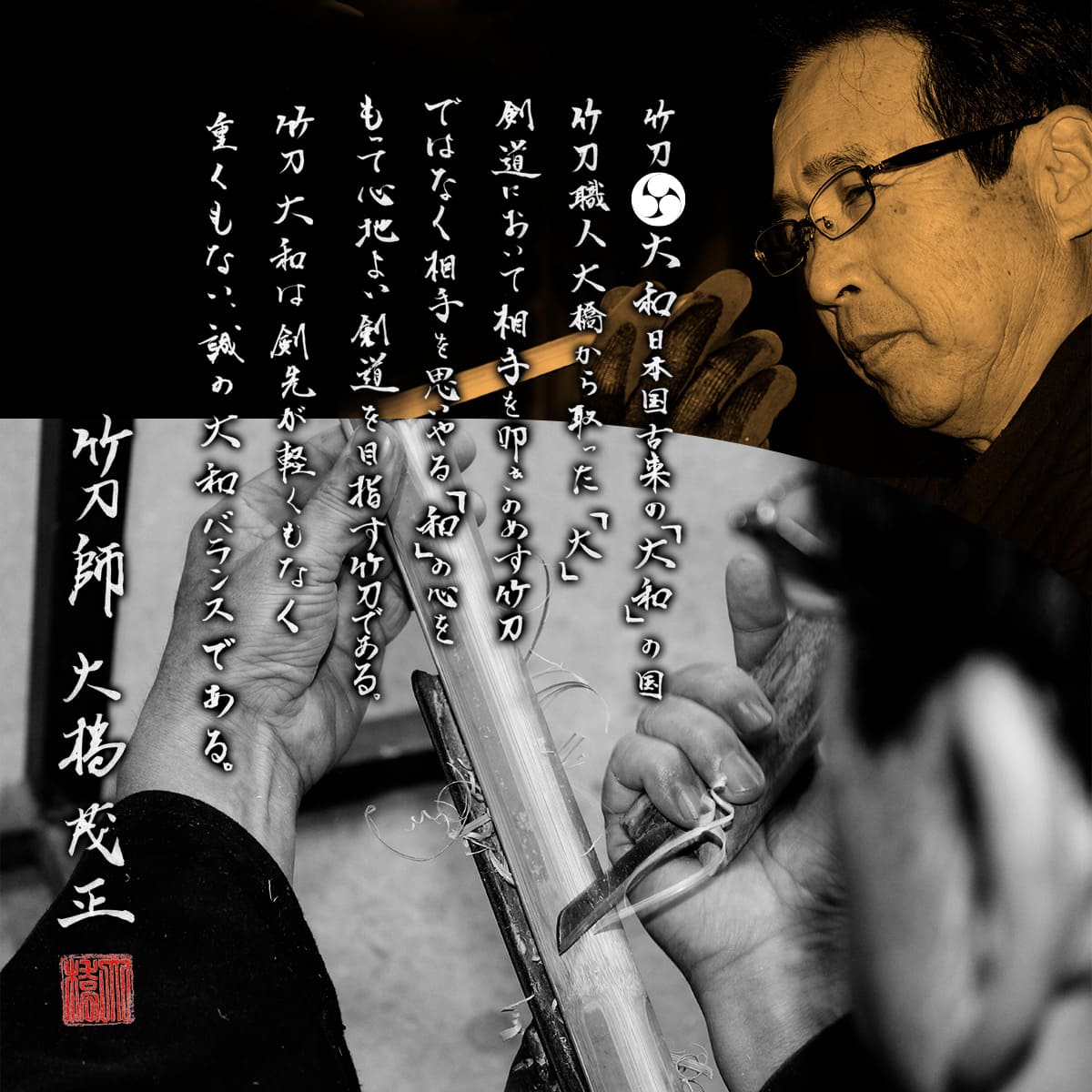 剣道 竹刀 一般 大人 男子 真竹特製 大和型 大和 −YAMATO− 39 一般