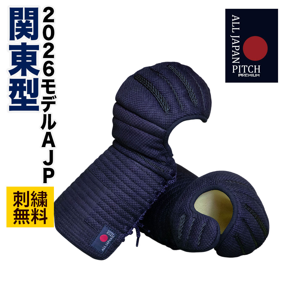 小手 剣道 防具 単品 【刺繍無料】 小学生 中学生 高校生 大人 子供